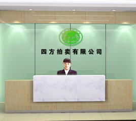瀘州四方拍賣有限公司位于江陽中路42號樓801號，歡迎咨詢！